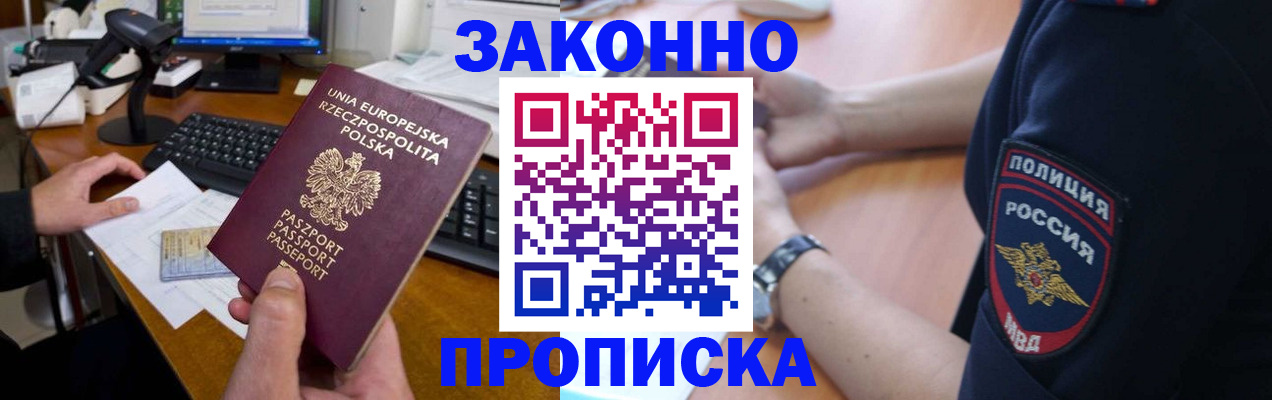 прописка гарантия в Мариинске