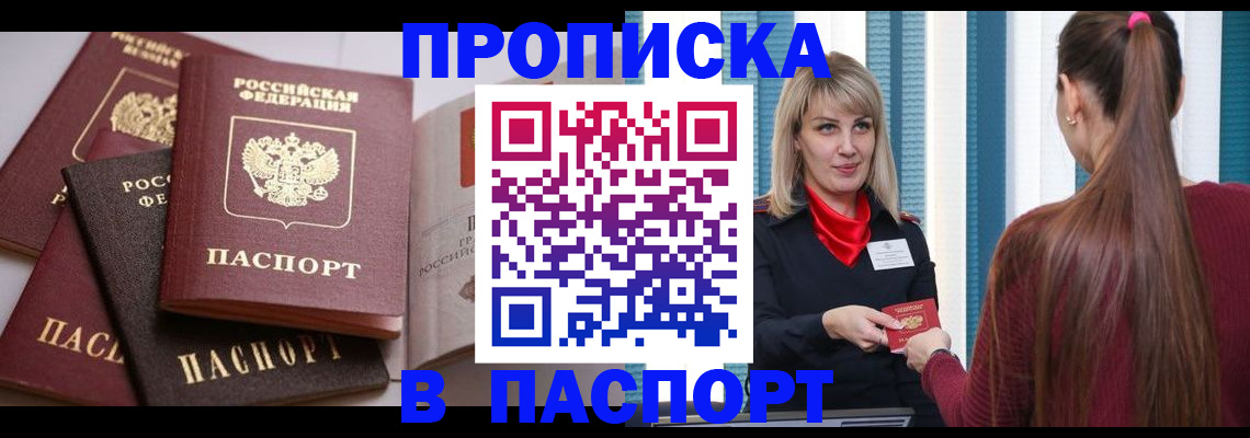 временная регистрация в Мариинске