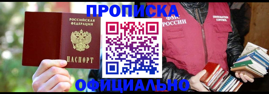 временная регистрация для школы в Мариинске