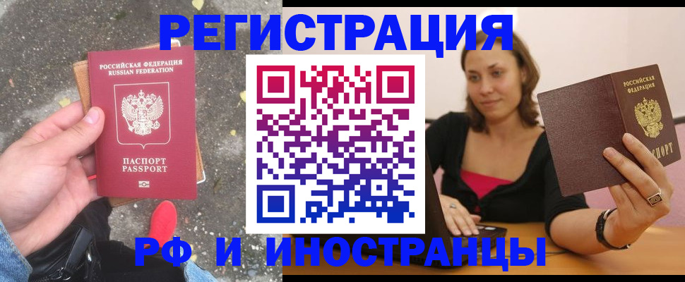 прописка в Мариинске