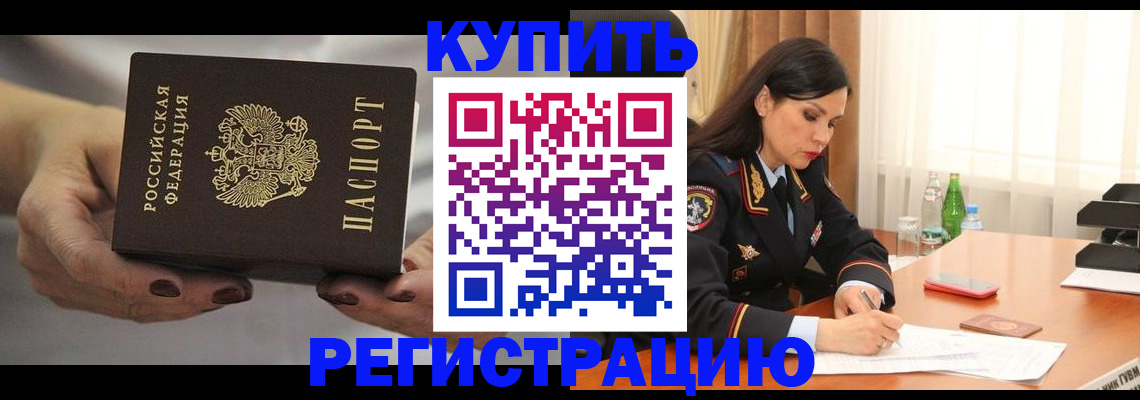 прописка иностранных граждан в Мариинске