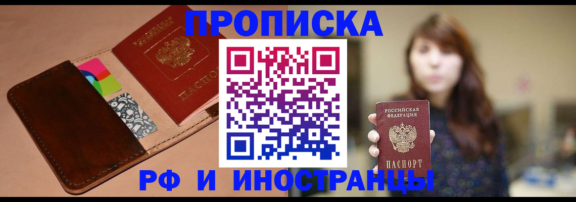 прописка в Мариинске