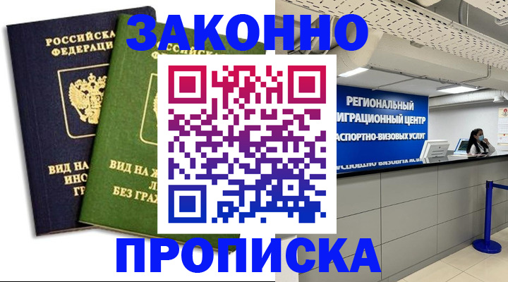 временная регистрация собственник в Мариинске