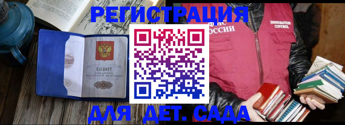 прописка законно в Мариинске