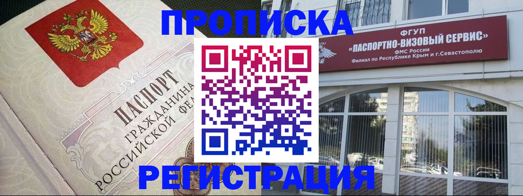 купить прописку в Мариинске